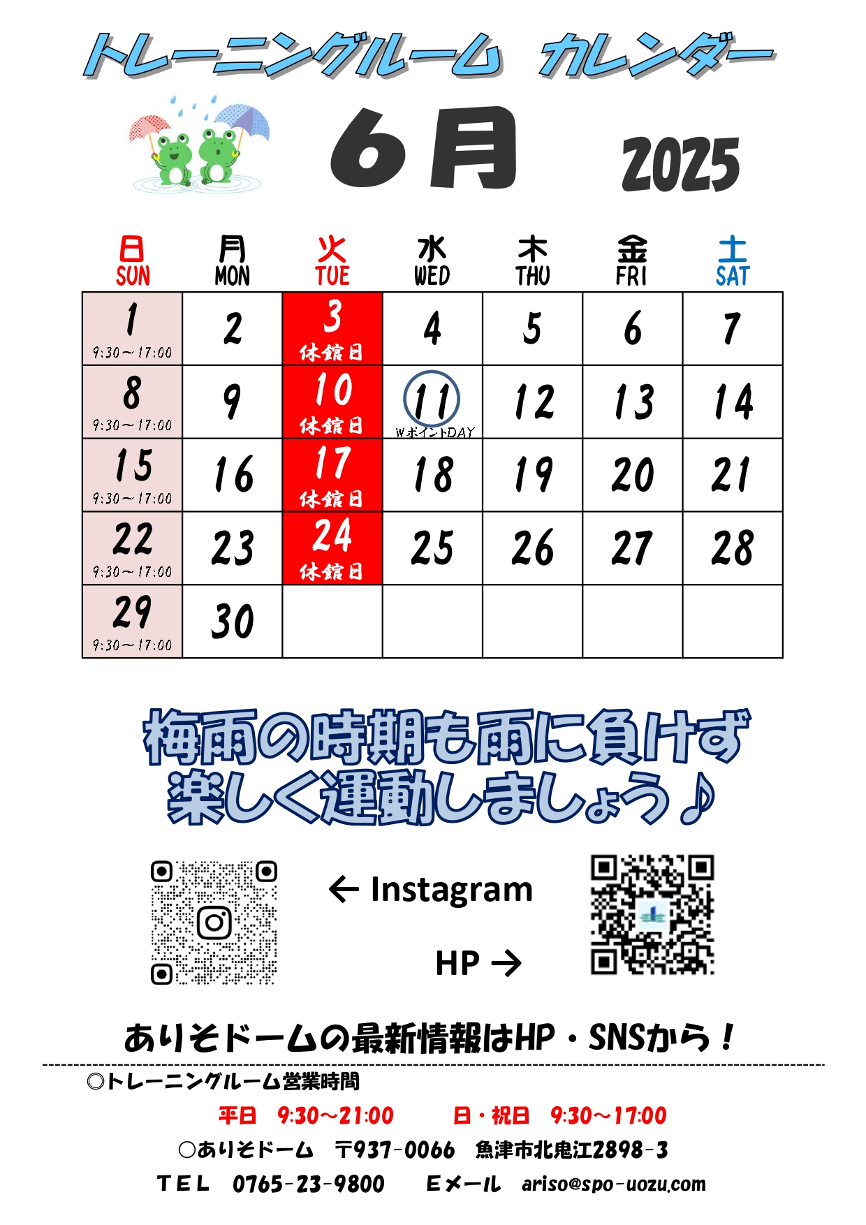 トレーニングルーム 6月の営業カレンダー