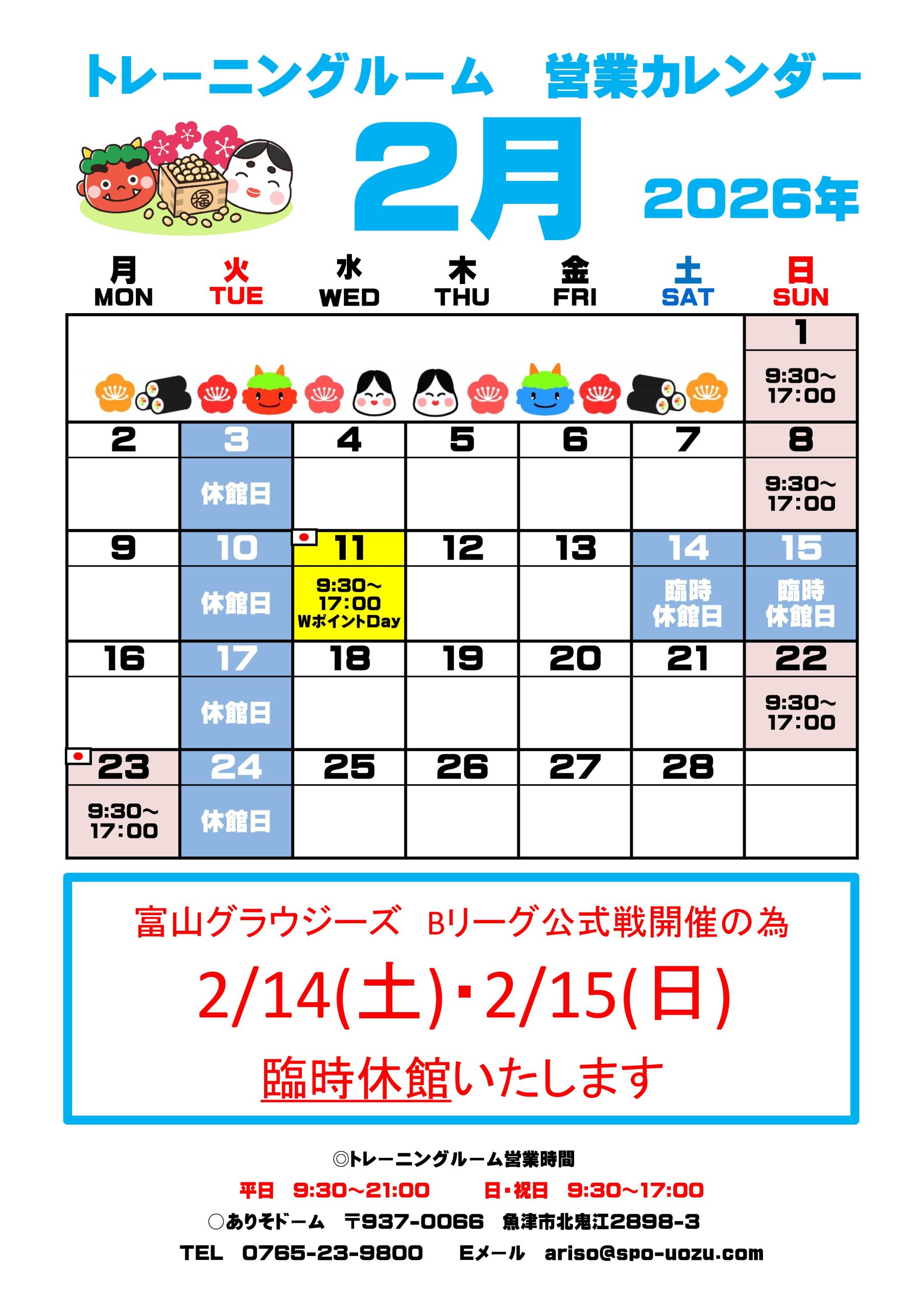 トレーニングルーム　2月の営業カレンダー